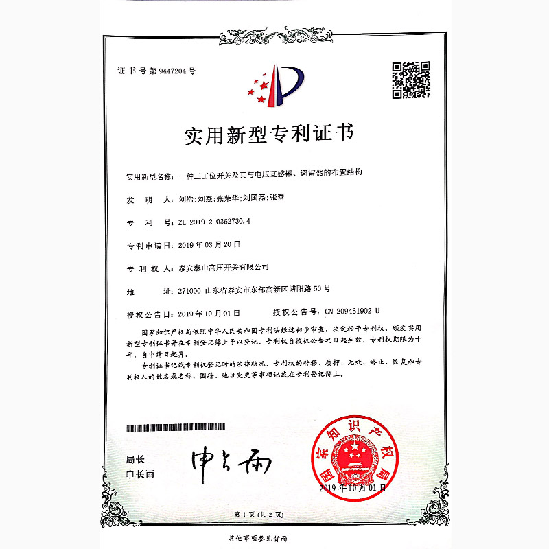 一種三工位開關(guān)及其電壓互感器、避雷器的布置結(jié)構(gòu)