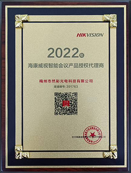 智慧會(huì)議授權(quán)代理