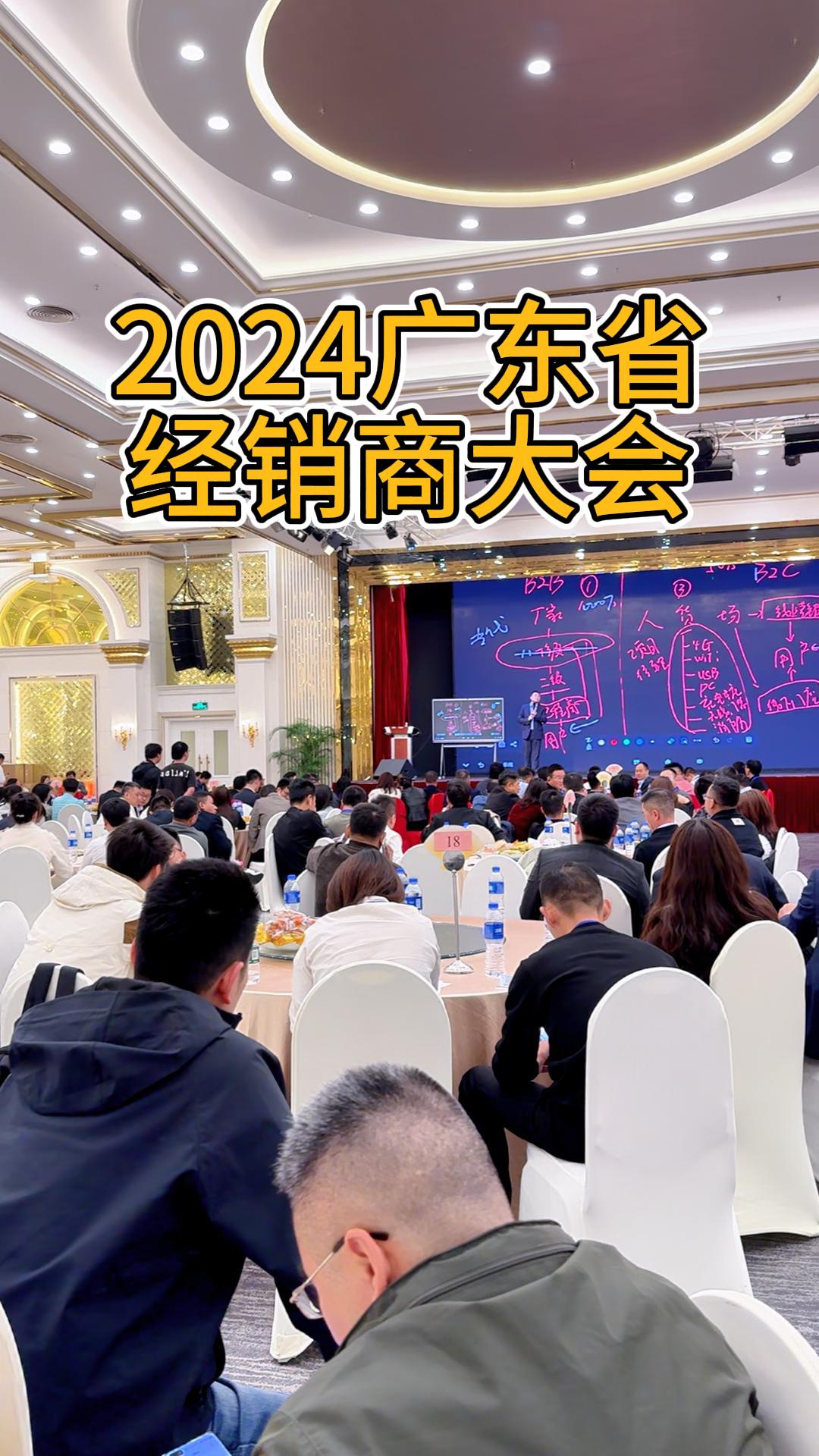 海康威視廣東省經(jīng)銷商大會