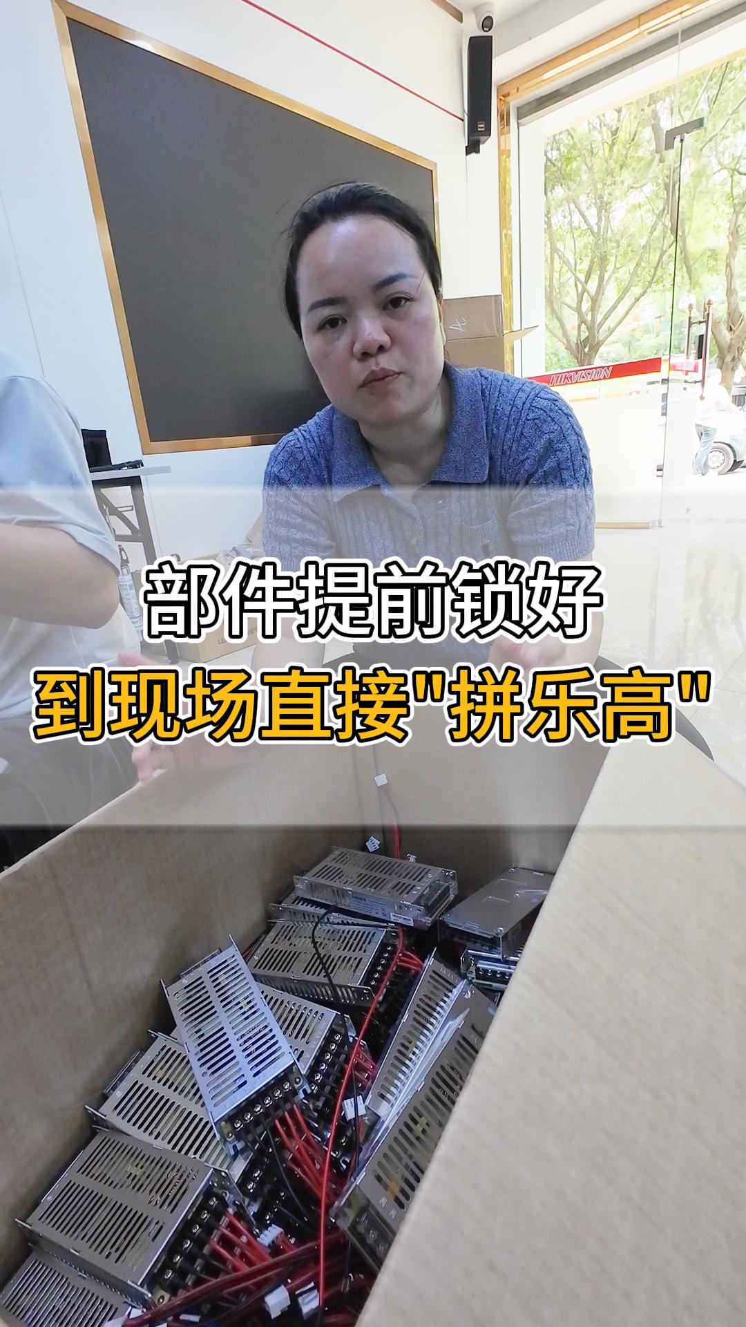 部件提前鎖好，到現(xiàn)場直接“拼樂高”